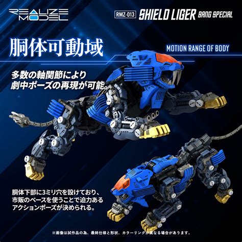 realize model zoids  rmz  shield liger bang special gundam planet