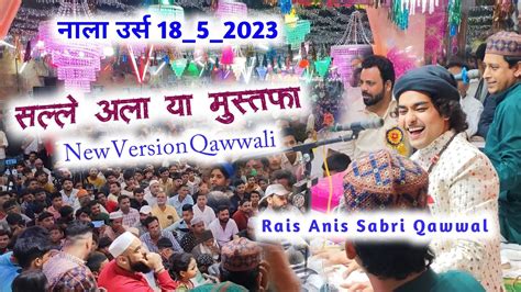 Salle Ala Ya Mustafa Qawwali Rais Anis Sabri New Virsion Qawwali 2023