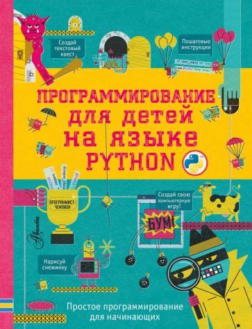 Книга: "Программирование для детей на языке Python". Купить книгу ...