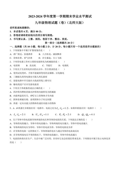 陕西省榆林市定边县第七中学2023 2024学年九年级上学期期末物理试题（含答案）21世纪教育网 二一教育