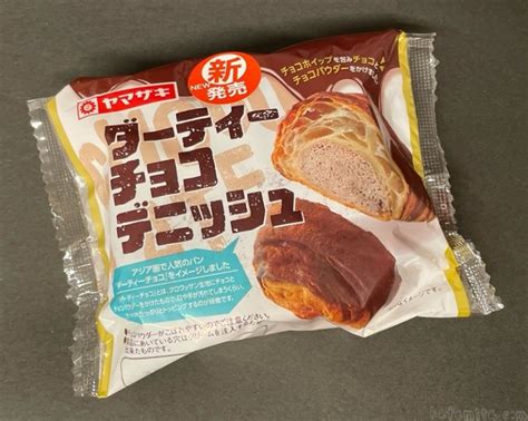 ヤマザキの『ダーティーチョコデニッシュ』がクロワッサン生地にチョコたっぷりで美味しい！ 買てみた