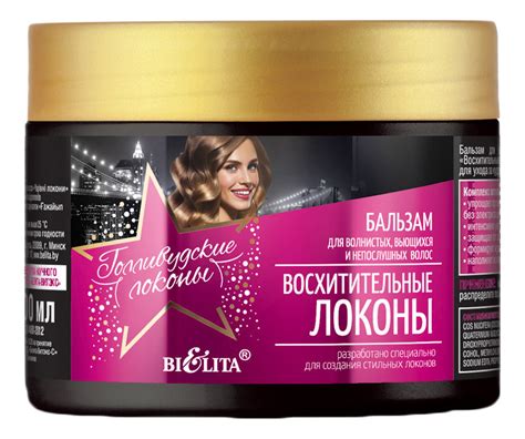 Белита бальзам для волнистых, вьющихся и непослушных волос голливудские ...