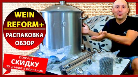 🔴 МОЩНАЯ КОЛОННА - WEIN ReForm + распаковка и обзор самогонного ...