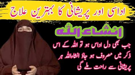 Bechaini Khtam Krny Ka Wazifa Ghabrahat Khtam Karne Ka Wazifa Dil Udaas