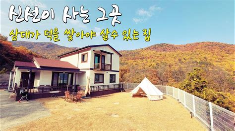 주택647 멋진 전망의 신선이 살만한 산속 힐링전원주택 밀양부동산 밀양전원주택매매 밀양촌집매매 밀양전원주택 밀양주