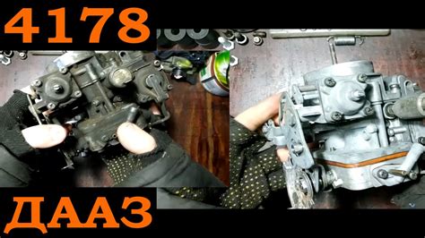 Карбюратор ДААЗ 4178: Переборка и некоторые доработки карбюратора для ...