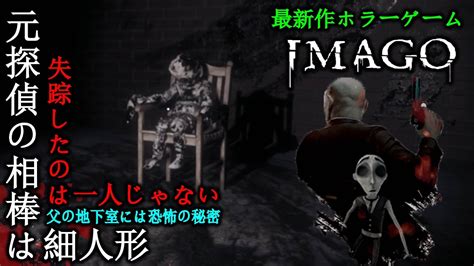 最新作ホラーゲーム 失踪したのは一人じゃない IMAGO Beyond the Nightmares 5 YouTube