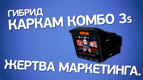 Видеорегистратор Каркам Комбо 3s. Все плохо? Полный обзор двухкамерного ...
