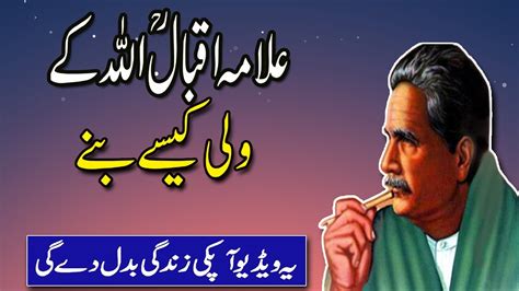 Allama Iqbal Wali Allah Kese Bane Allama Iqbal Wali Allah How Was