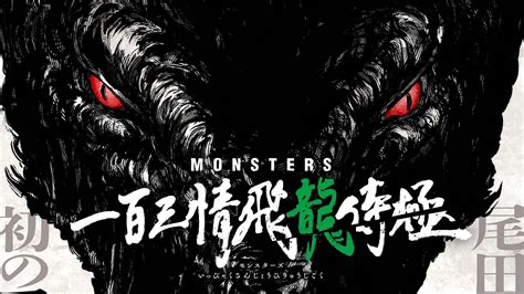 Eiichiro Oda's MONSTERS anime reveals 2024 release window