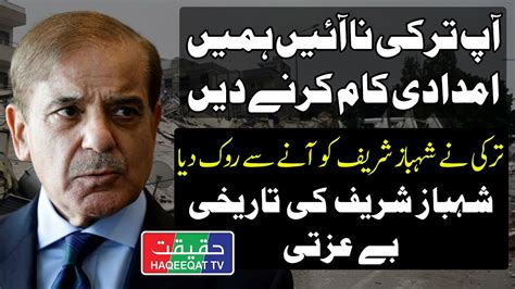 Turkey Cancelled The Visit Of Shahbaz Sharif Due To Earthquake Youtube