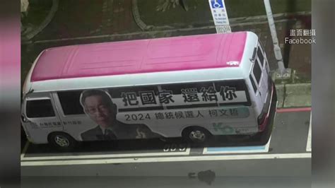 又被抓包違停！ 柯文哲宣傳車「占用身障車格」 網轟：太自私政治 年代新聞