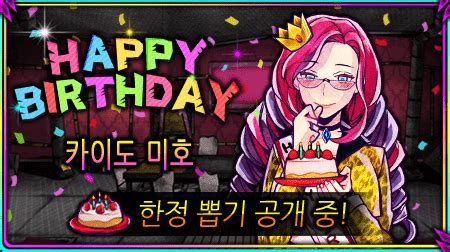 StudioWasabi KR on Twitter 9월 생일 뽑기 START 한정 홈 대사를 GET하자 생일 당일에는