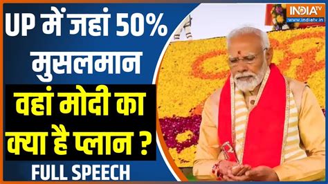 Pm Modi Full Speech In Kalki Dham Up