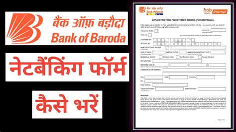 Bank Of Baroda Net Banking Form Kaise Bharebob Net Banking Registrationbank Of Baroda User Id