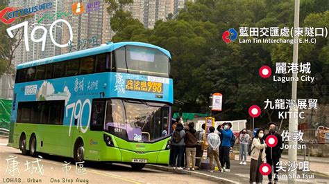 【將藍隧道、從此拉近】新巴 Nwfb 790 清水灣半島→尖沙咀（麼地道）｜兩機首航｜有紀念品攞｜wx縮時影片系列132 Youtube