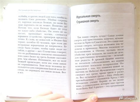 Книга: Инструкция для бессмертных. Или что делать, если Вы всё-таки ...