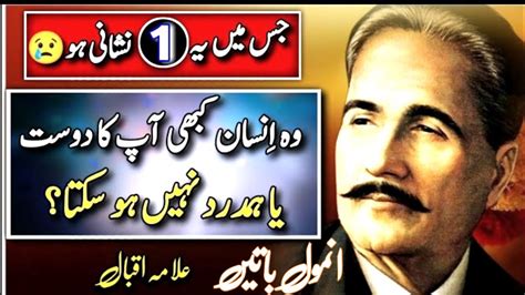 Allama Iqbal Top Shayari Allama Iqbalke Sher Sad Quotes Voice Of