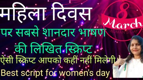 महिला दिवस पर भाषणwomens Day Speech In Hindimahila Divas Bhashanspeech Scriptmahila Divas