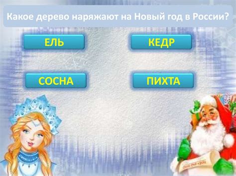 Новогодняя викторина для детей - online presentation