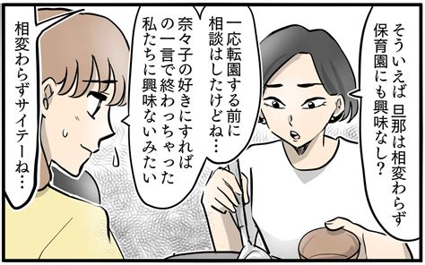 「それ旦那に洗脳されてない」ママ友の指摘通り自立すべき？／私を救ったママ友の狙い（5）【私のママ友付き合い事情 まんが】｜ウーマンエキサイト12