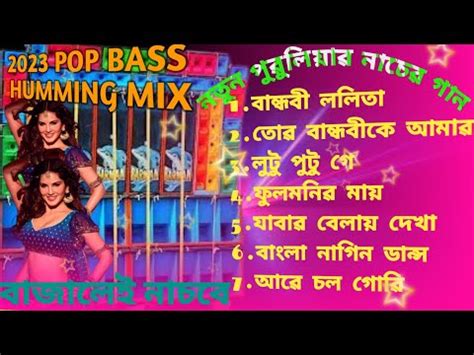 All NEW PURULIA BENGALI NON STOP DJ SONGS 2023 MONSTER POP BASS