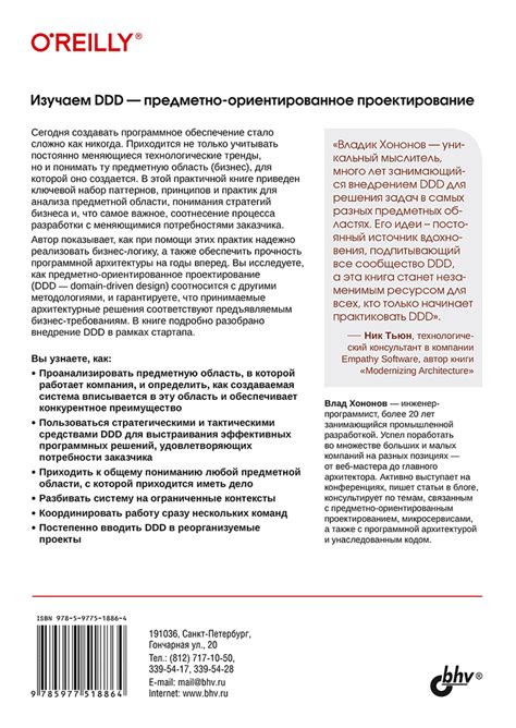 Изучаем DDD – предметно-ориентированное проектирование - купить от 549₽