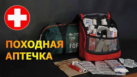 Походная аптечка: состав - YouTube