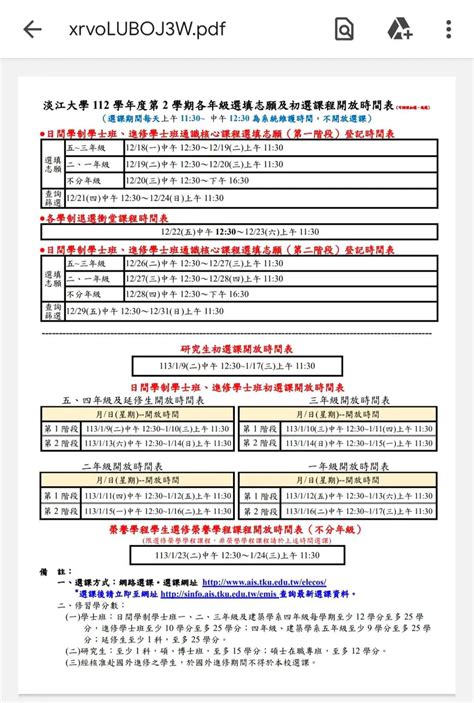 112學年度第2學期選課作業日程表＆各年級選課時間 淡江大學板 Dcard