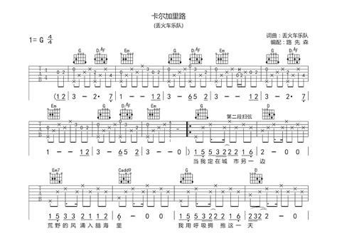 卡尔加里路吉他谱丢火车乐队g调弹唱67单曲版 吉他世界