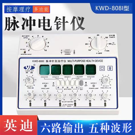 英迪牌kwd 808i脉冲电子针灸理疗仪电疗穴位经络理疗仪电针仪 Taobao