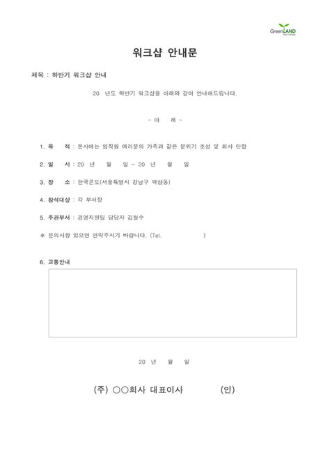 표준 안내문 워크샵 작성방법 포함 비즈폼 샘플 양식 다운로드