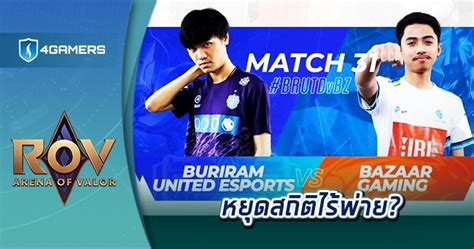 ศกลางตา ระหวาง Buriram vs Bazaar ในการแขงขนขน RoV Pro League