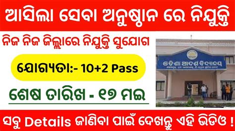 Odisha District Level Job Vacancy 2024 Odisha Govt Jobs Odisha Job