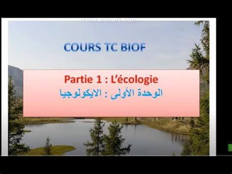 La sortie écologique Tronc commun science biof partie 1 شرح مبسط