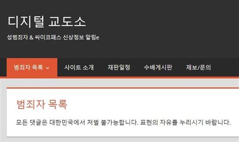 강력범죄자·의혹인물 75명 신상공개 디지털 교도소 논란 Jtbc 뉴스