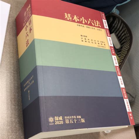 全新2020基本小六法。國家考試。必備法典 蝦皮購物