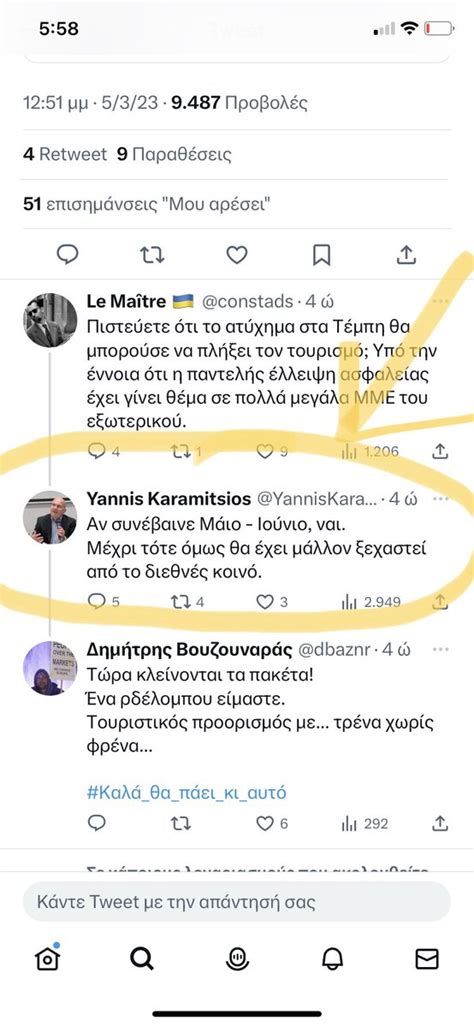 Cruella de Vil on Twitter τεμπη εγκλημα εμεις δε θα ξεχάσουμε