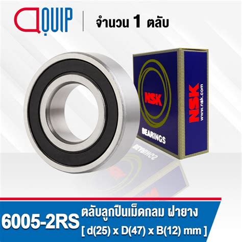 NSK ตลับลูกปืน เม็ดกลม 6005 (แบบไม่มีฝา) 6005-2RS (ฝายาง) 6005-2Z (ฝา ...
