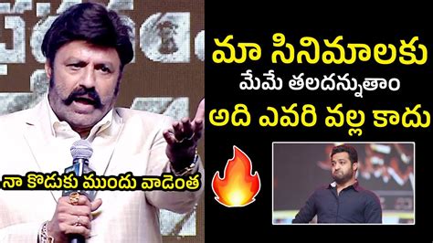 నా కొడుకు ముందు వాడేంత🔥 Balakrishna Strong Counter To Jr Ntr