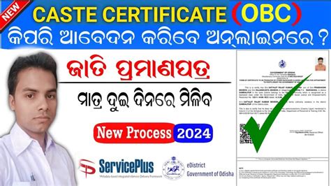 How To Apply OBC Certificate Online Caste Certificate Apply Online