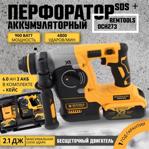 Аккумуляторный перфоратор профессиональный, Ремтулс DCH273NT купить на ...