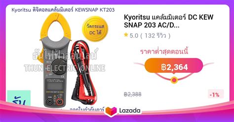 Kyoritsu แคลมมเตอร DC KEW SNAP 203 AC DC Digital Clamp meter ดจตอล