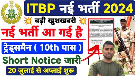 ITBP Tradesman New Vacancy 2024 Notice Out ITBP Tradesman Vacancy Out