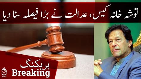 Tosha Khana Case Islamabad Court Gave Big Decision Aaj News Youtube