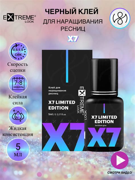 Extreme Look Клей для наращивания ресниц черный "X7", 5 мл - купить с ...