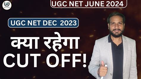 Expected Cut Off Dec 2023 II UGC NET Mass Communication II UGC NET