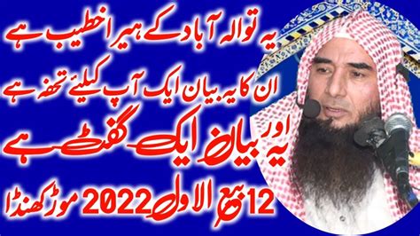 Molana Qari Sibghatullah Ahsan Topic Muhabbat E Rasool S W 2022 Kaleem