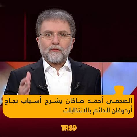 Tr99 On Twitter 💬 الصحفي أحمد هاكان في صحيفة حريت 📌في تسعة بنود