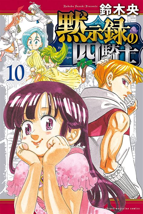 [ART] "Four Knights of the Apocalypse" Volume 10 Cover : r/manga